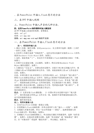 在PowerPoint中插入flash影片的方法