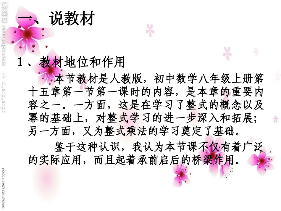 同底数幂说课_第3页