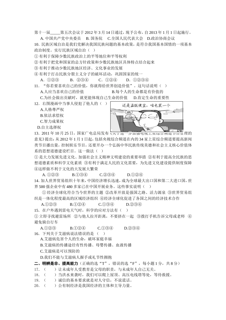 2013年天元区中考思想品德模拟试卷_第2页