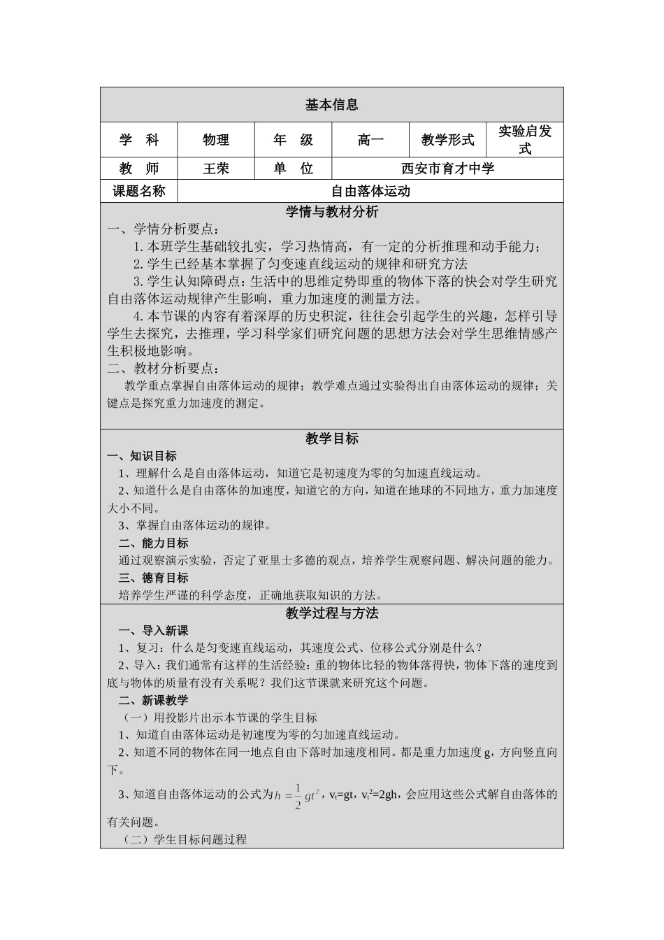 自由落体教学设计_第1页