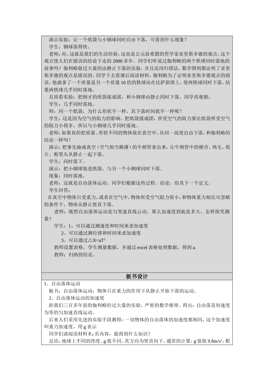 自由落体教学设计_第2页