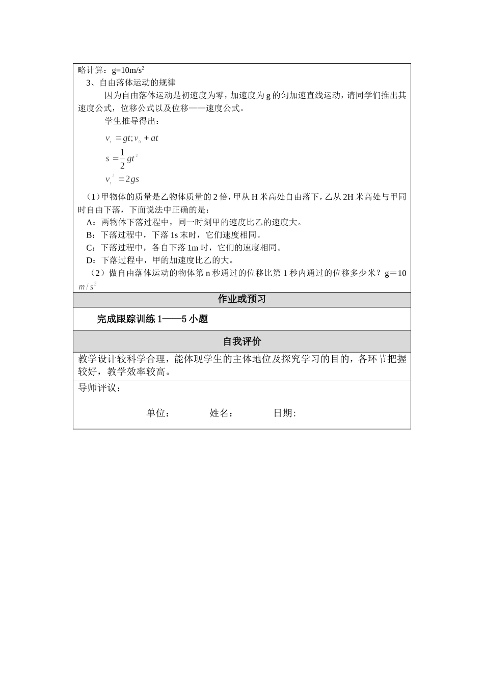 自由落体教学设计_第3页