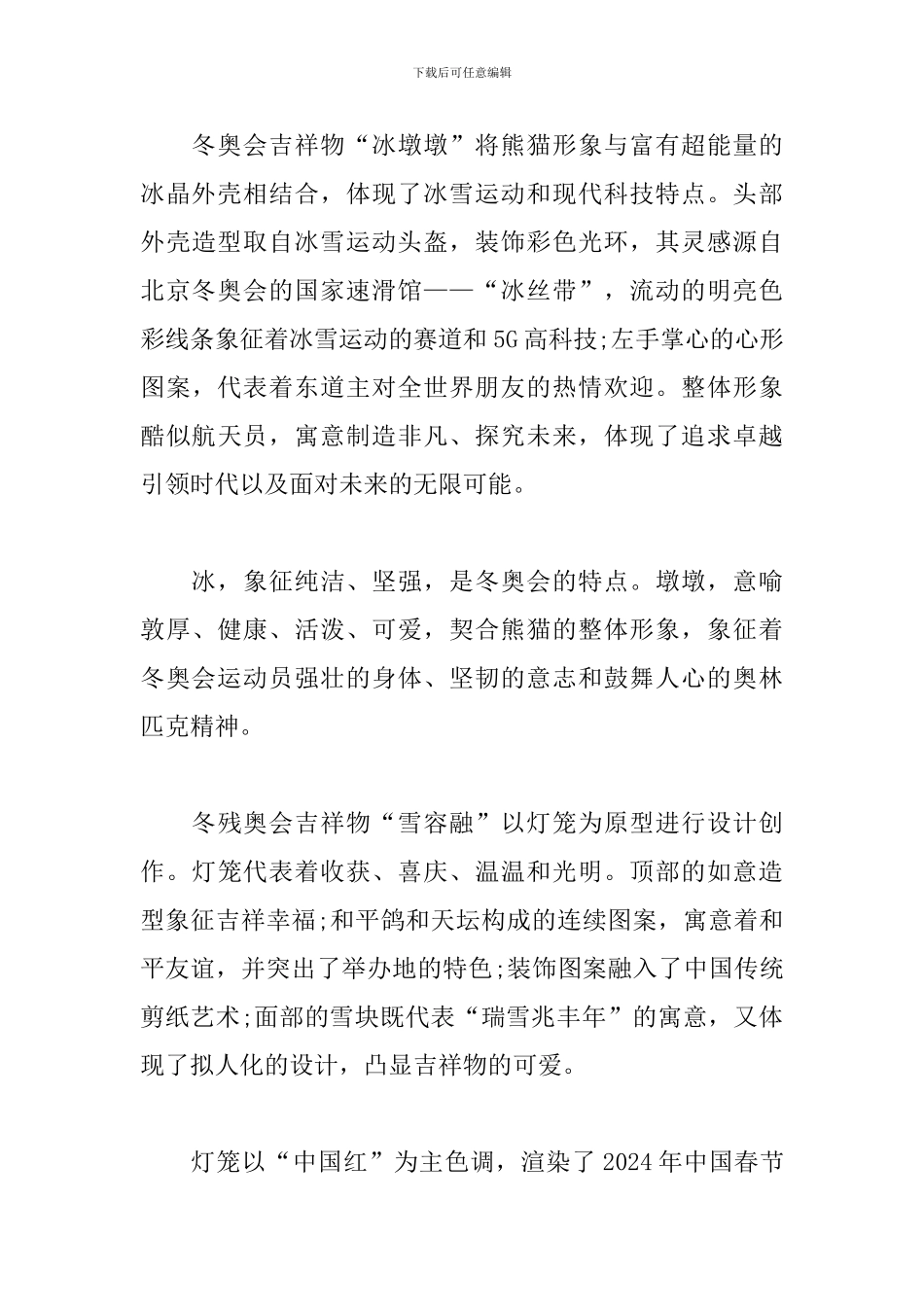 2024冬奥会一起向未来观后感【10篇】_第3页