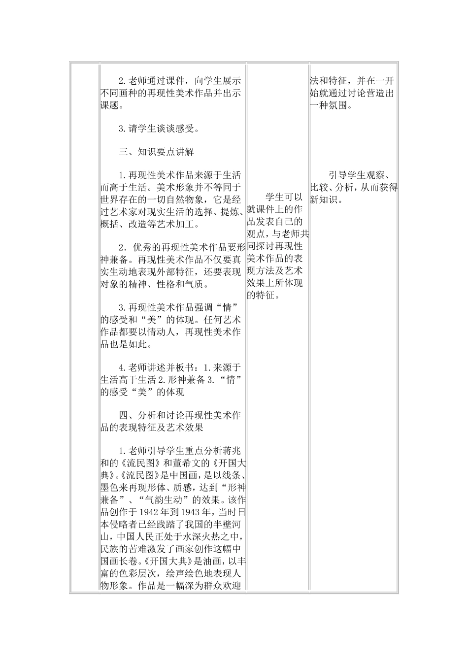 八年级上册--丰富多彩的现实多种多样的表现_第2页