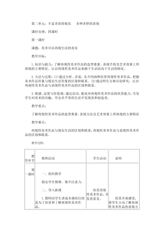 八年级上册--丰富多彩的现实多种多样的表现