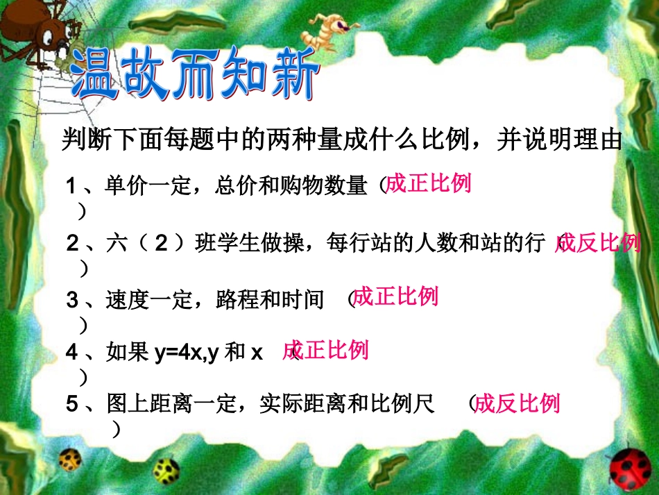 用正比例解决问题 (2)_第2页