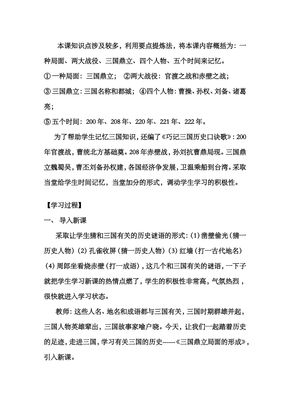 七年级历史上册《三国鼎立》教学案例_第2页