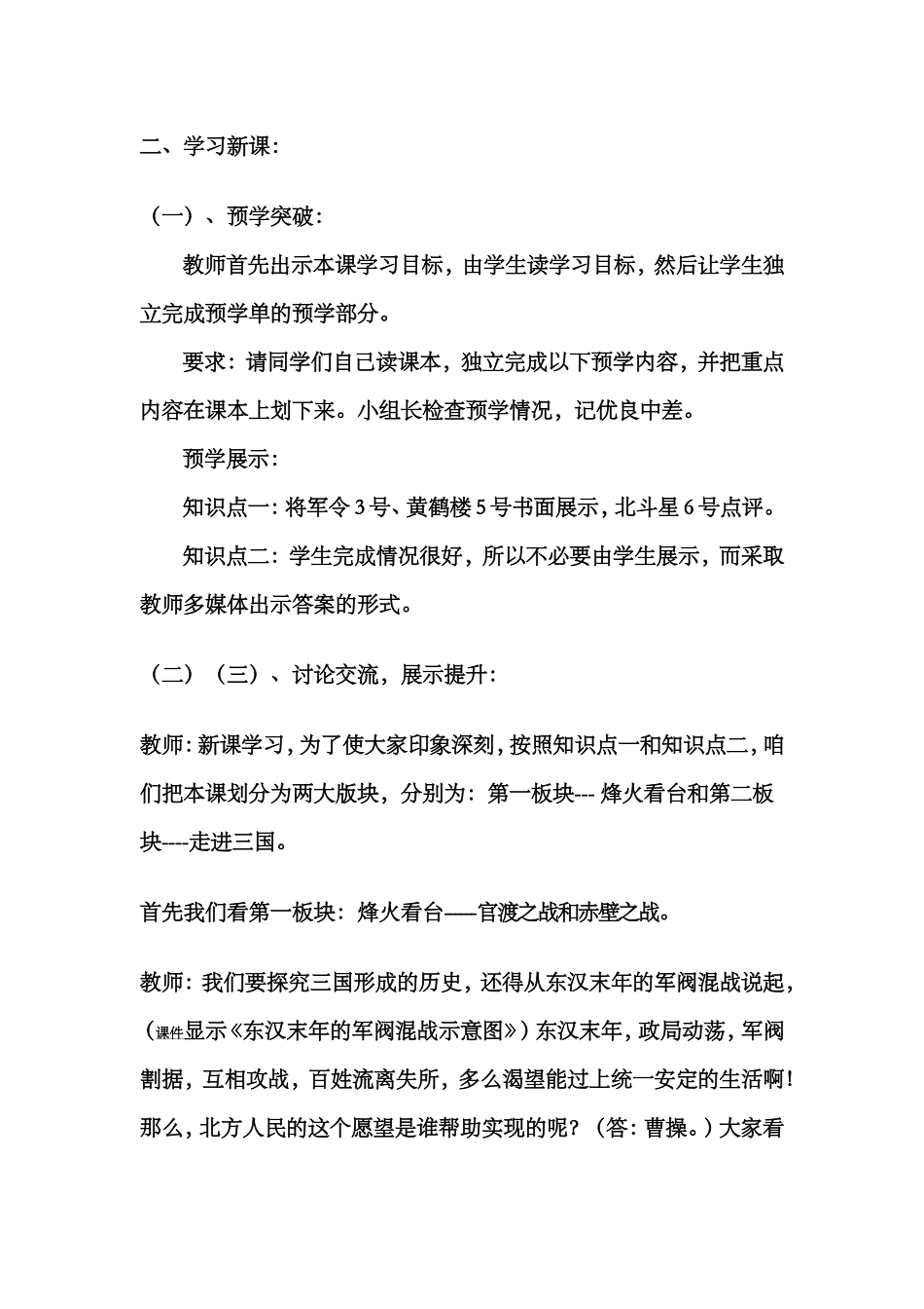七年级历史上册《三国鼎立》教学案例_第3页