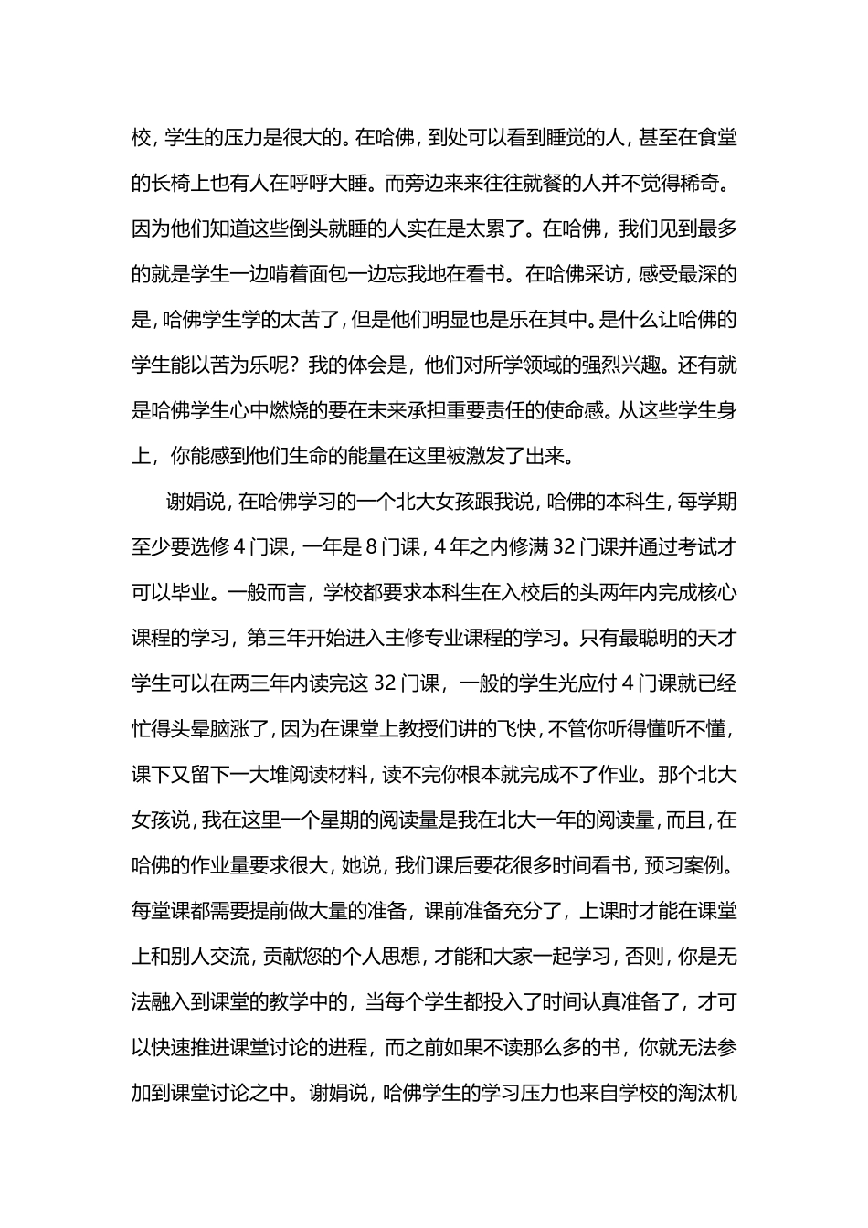一个真实的哈佛_第2页