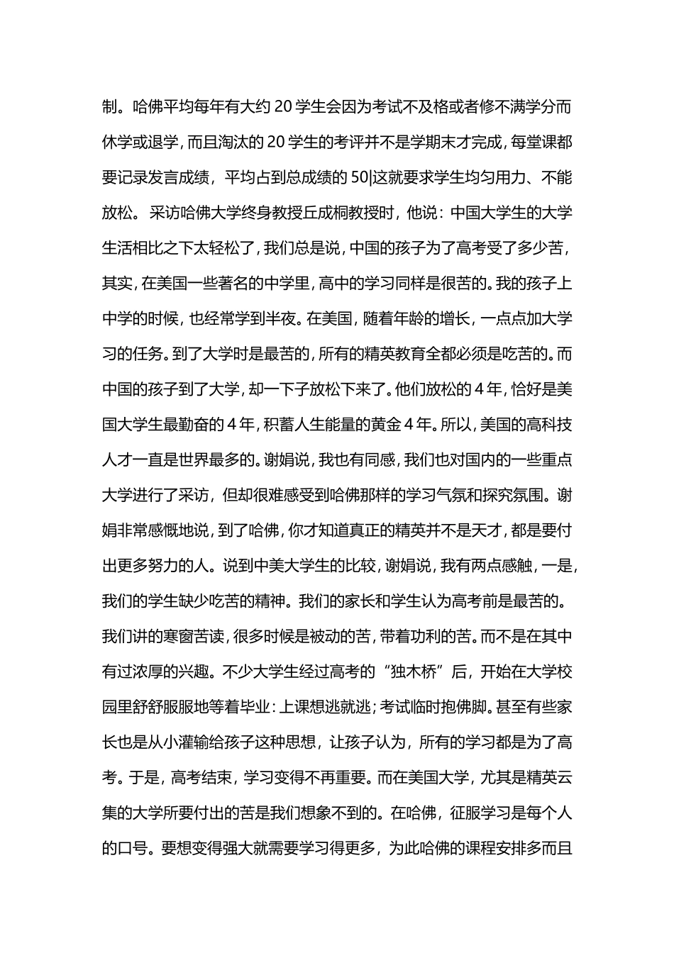 一个真实的哈佛_第3页