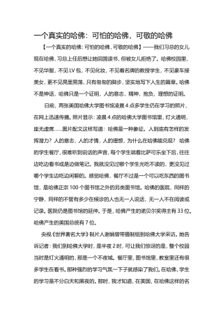 一个真实的哈佛