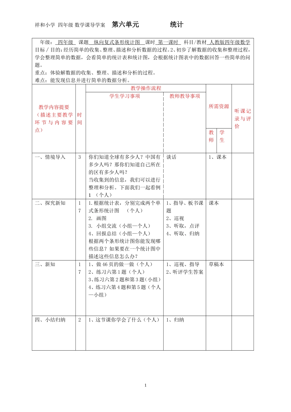 四数六单元导学案_第1页