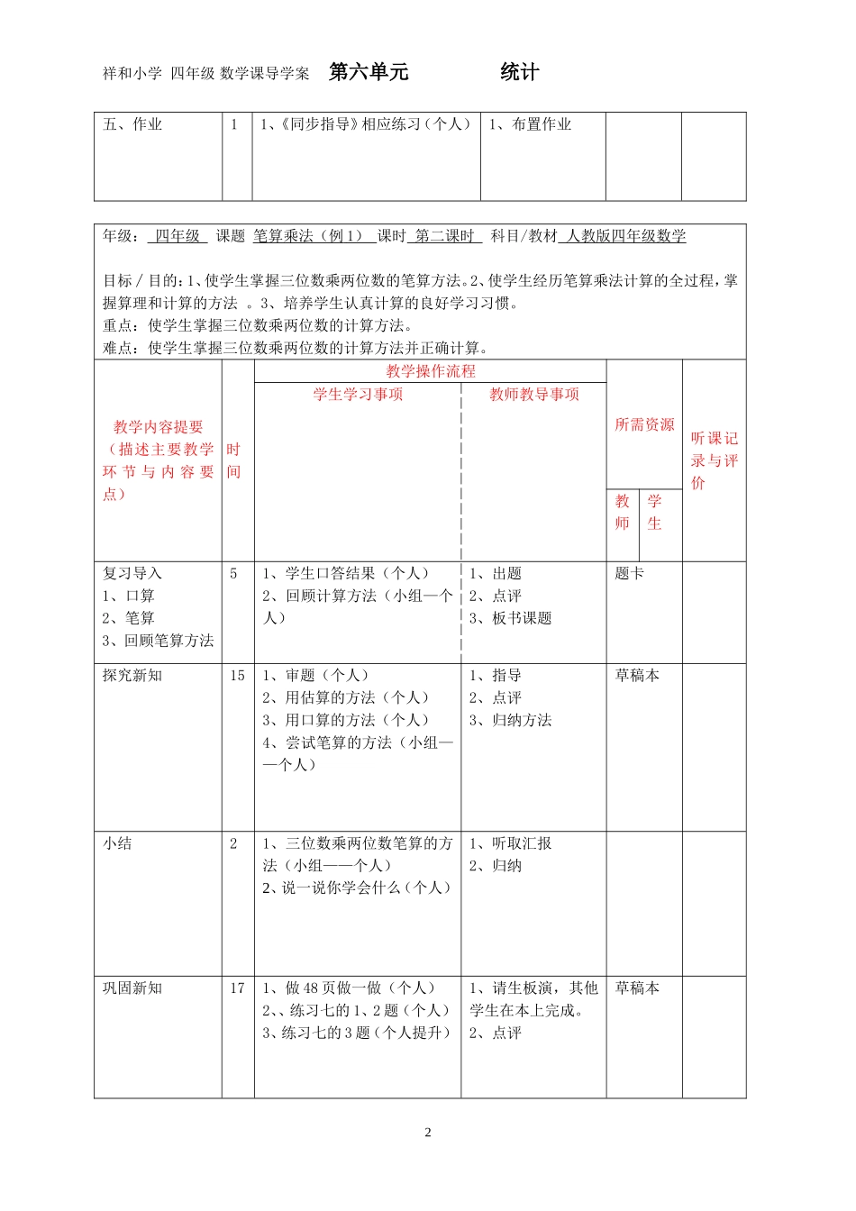 四数六单元导学案_第2页