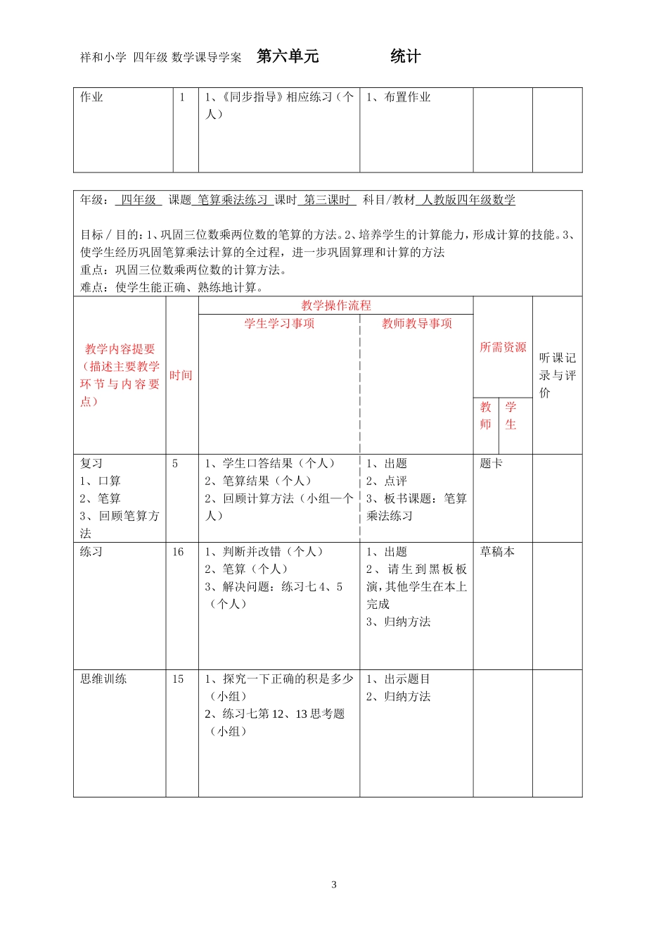 四数六单元导学案_第3页