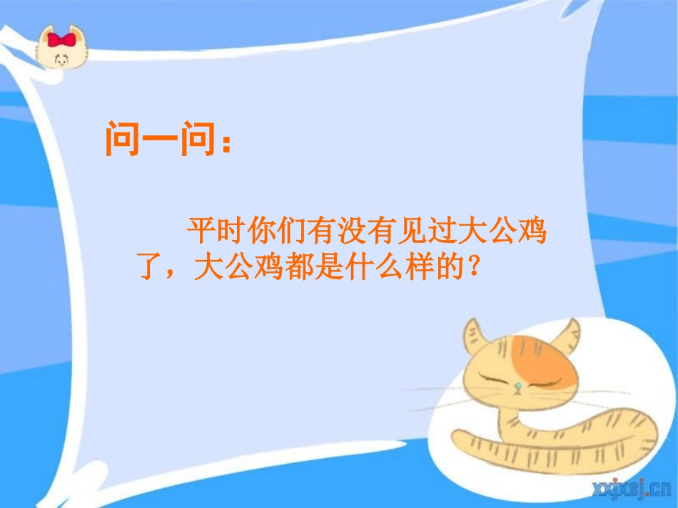 艳丽的大公鸡_第3页