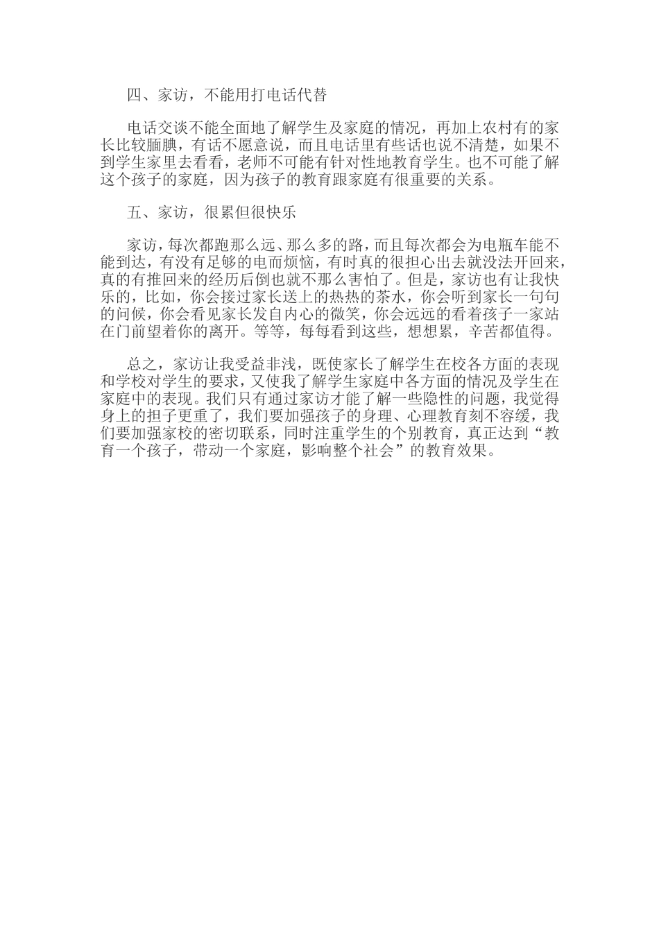 家访工作总结_第2页
