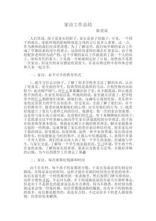 家访工作总结