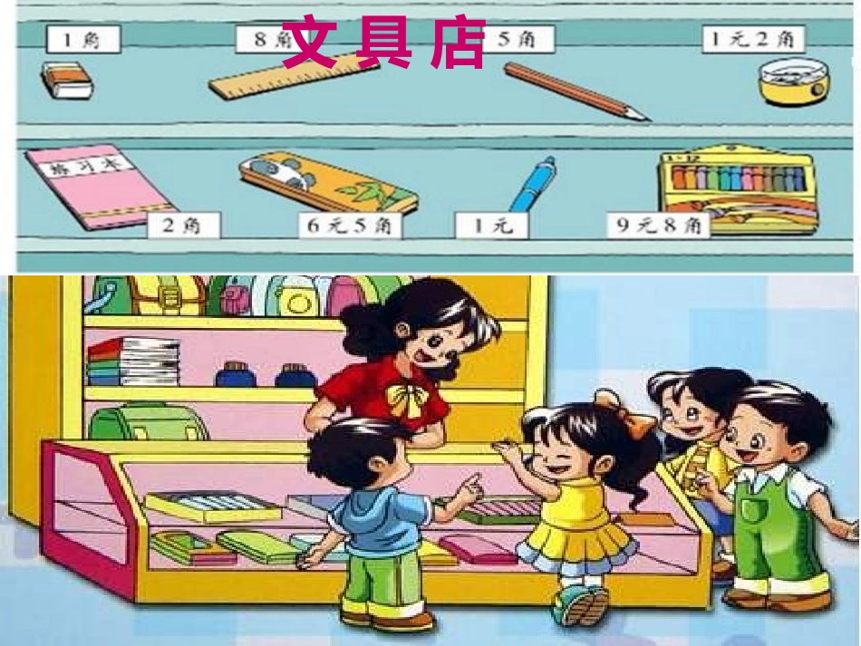 买文具课件1_第3页