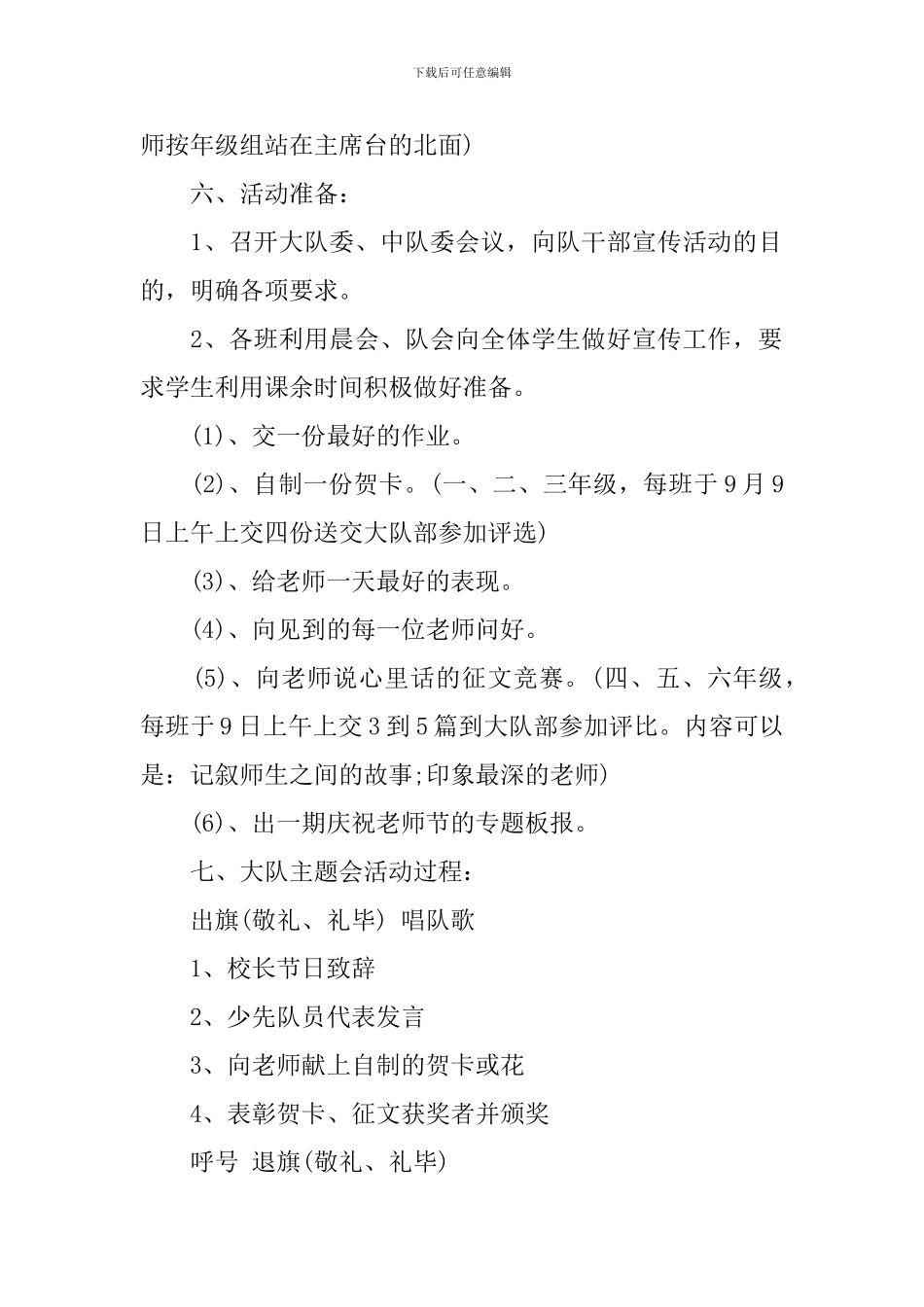 小学庆祝教师节活动方案_第2页