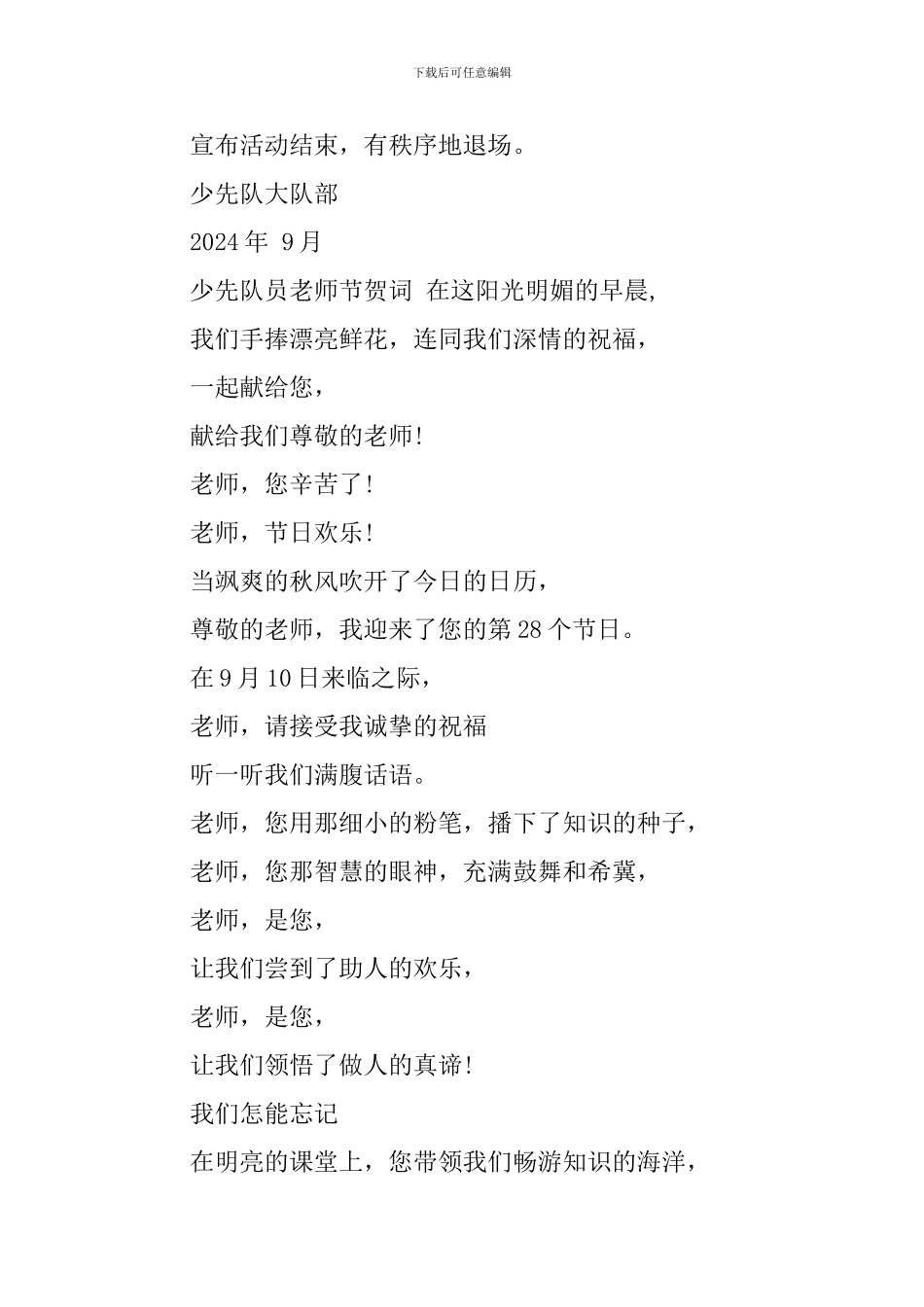 小学庆祝教师节活动方案_第3页