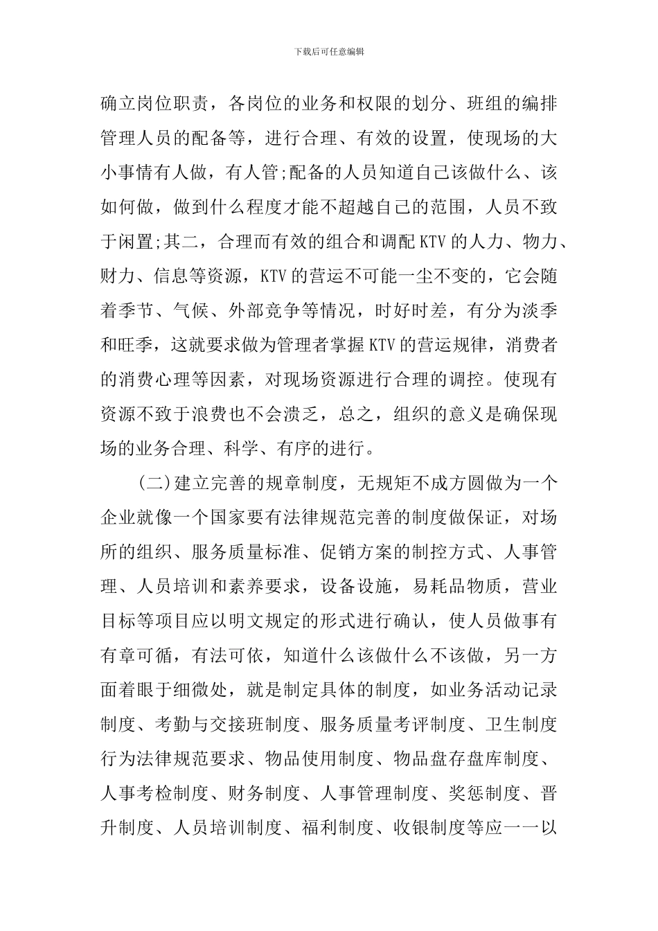 夜场培训心得_第2页