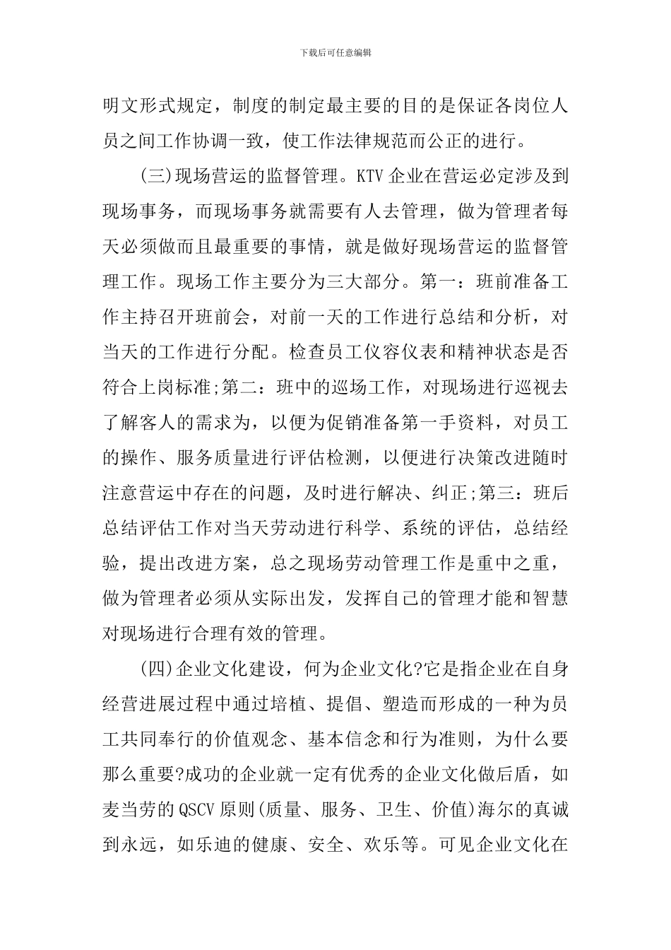 夜场培训心得_第3页
