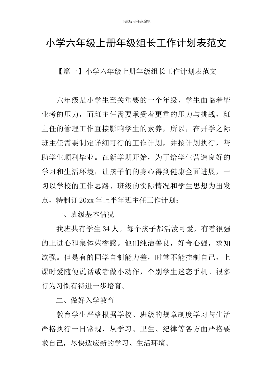 小学六年级上册年级组长工作计划表范文_第1页