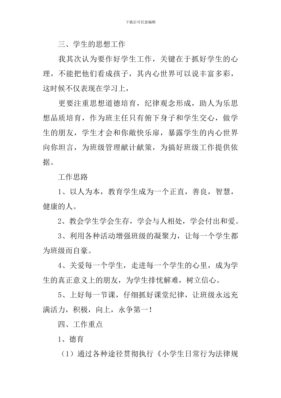 小学六年级上册年级组长工作计划表范文_第2页