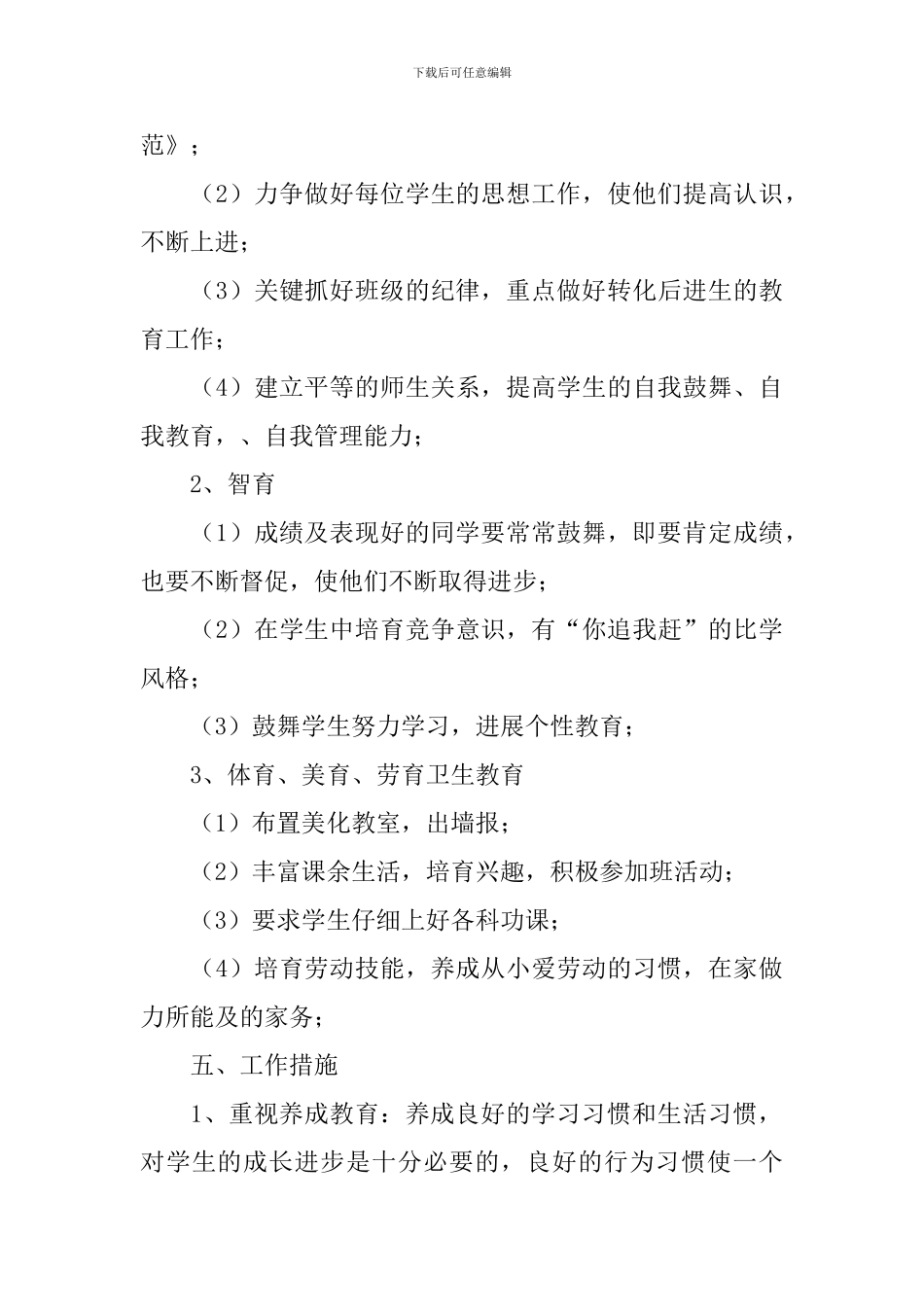 小学六年级上册年级组长工作计划表范文_第3页