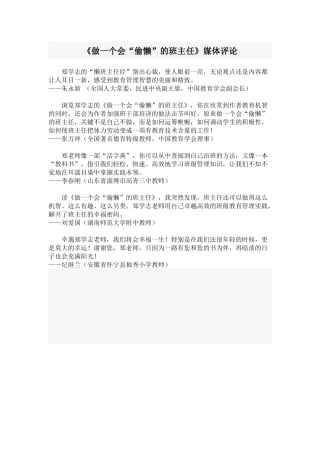 《做一个会“偷懒”的班主任》媒体评论