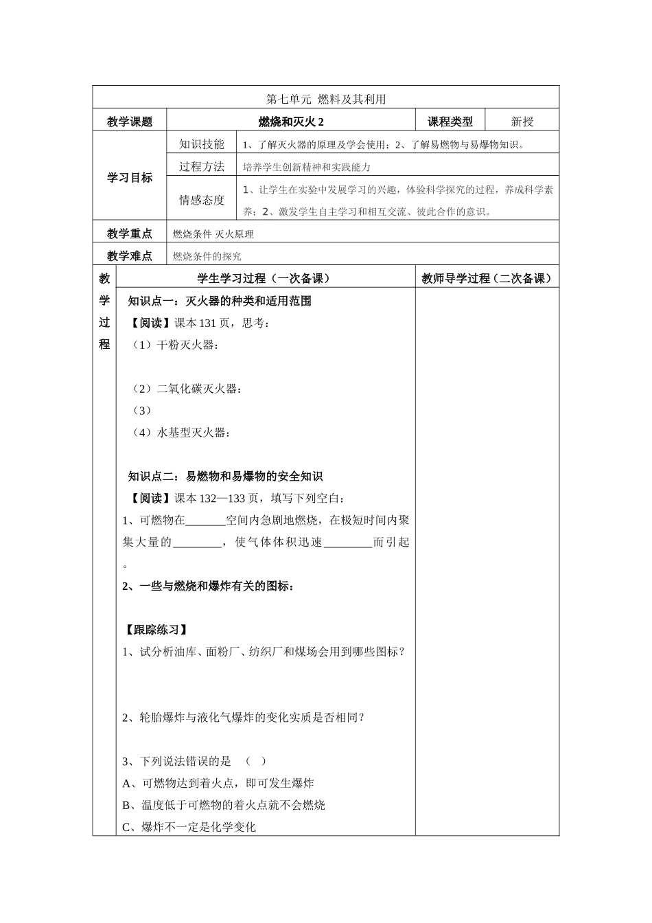 燃烧和灭火2_第1页