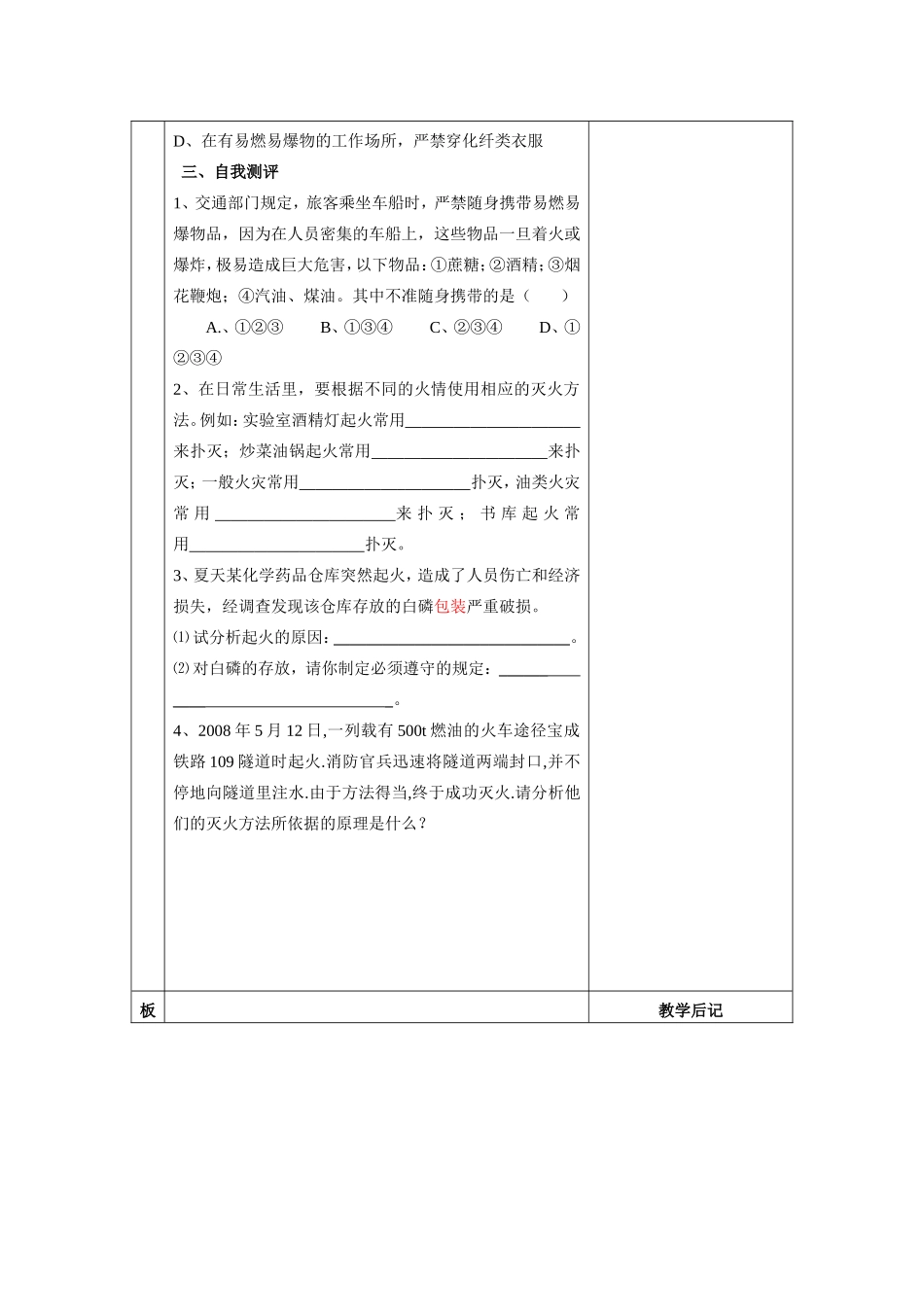 燃烧和灭火2_第2页