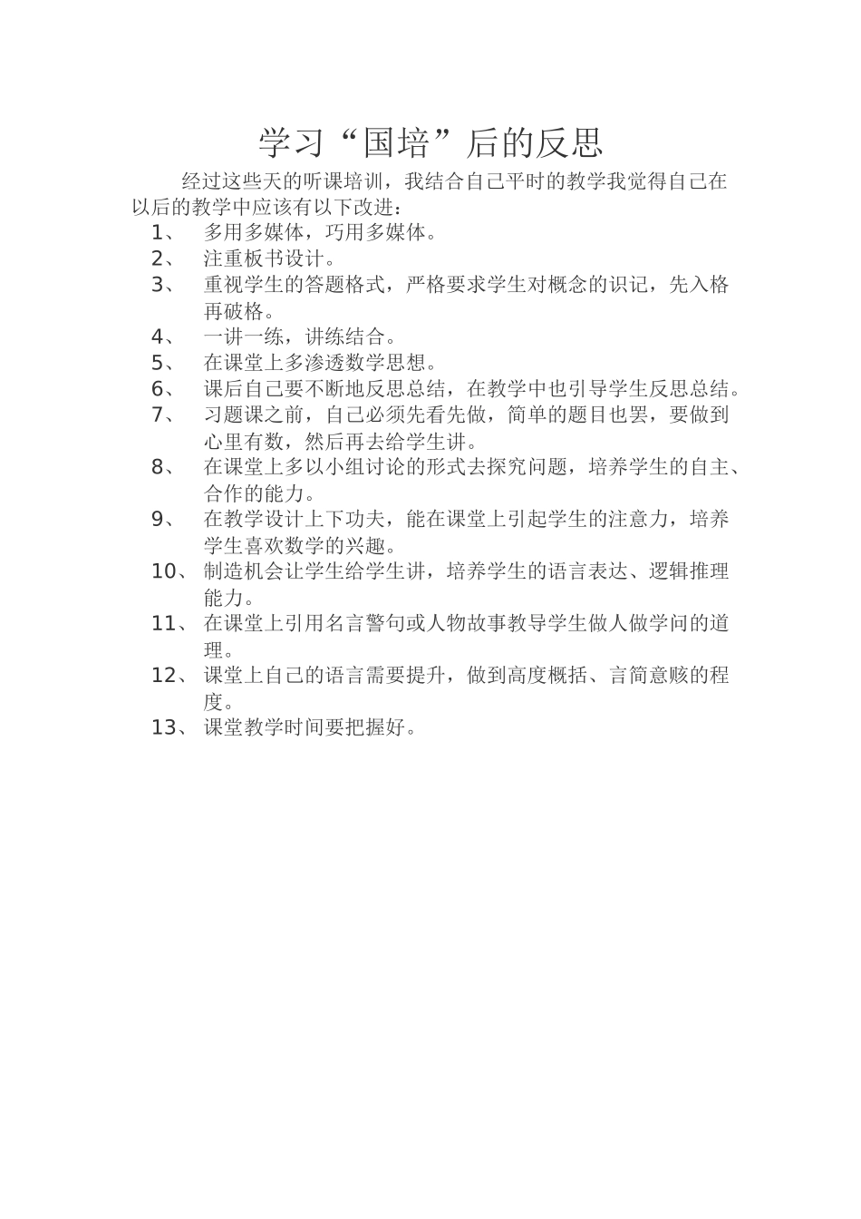 学习后的反思_第1页