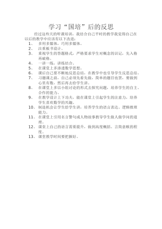 学习后的反思