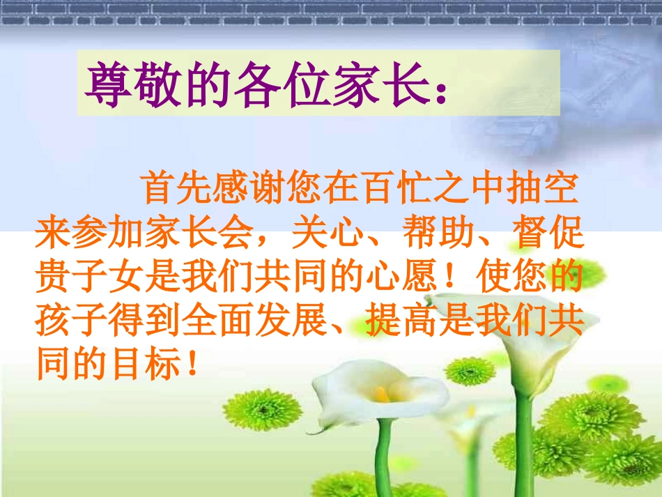 初一(3)班新生家长会课件(1)_第2页