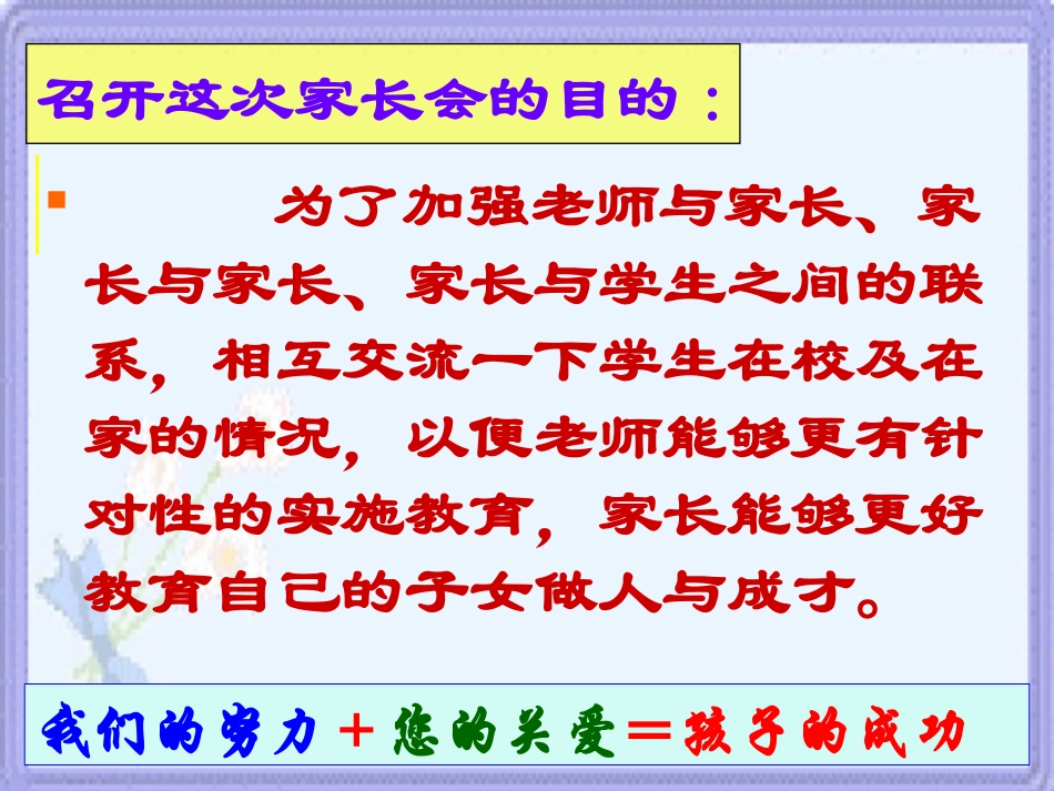 初一(3)班新生家长会课件(1)_第3页