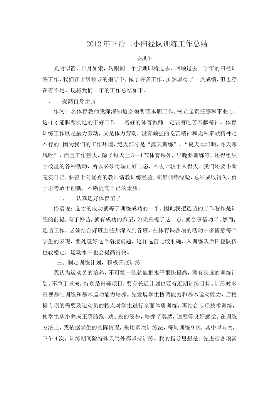 2013年下冶二小田径队训练工作总结_第1页