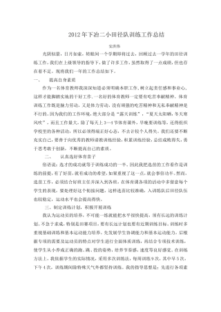 2013年下冶二小田径队训练工作总结
