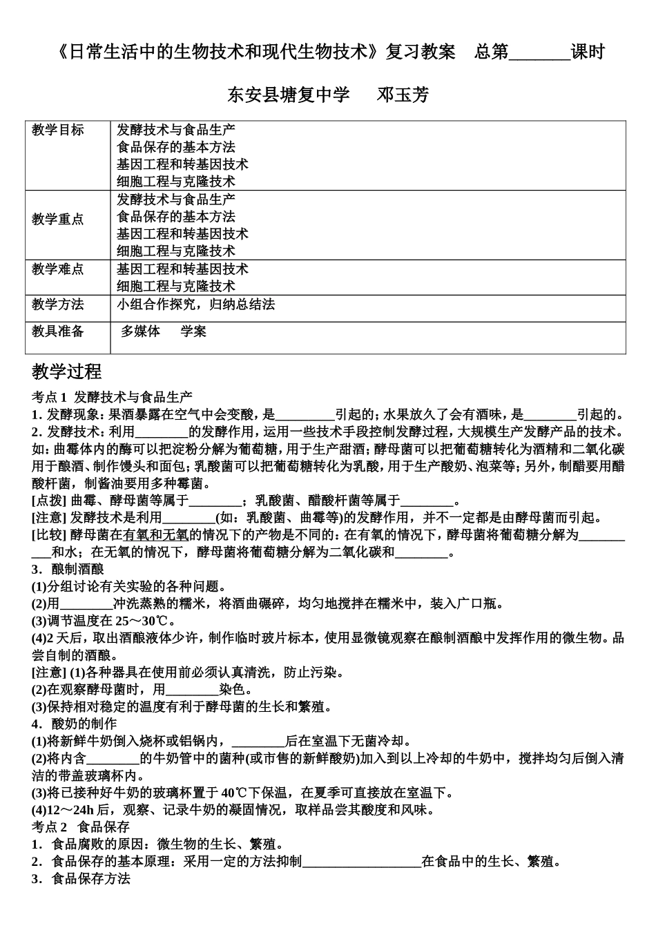 日常生活中的生物技术和现代生物技术_第1页