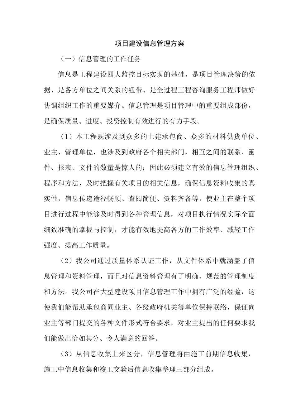 项目建设信息管理方案_第1页
