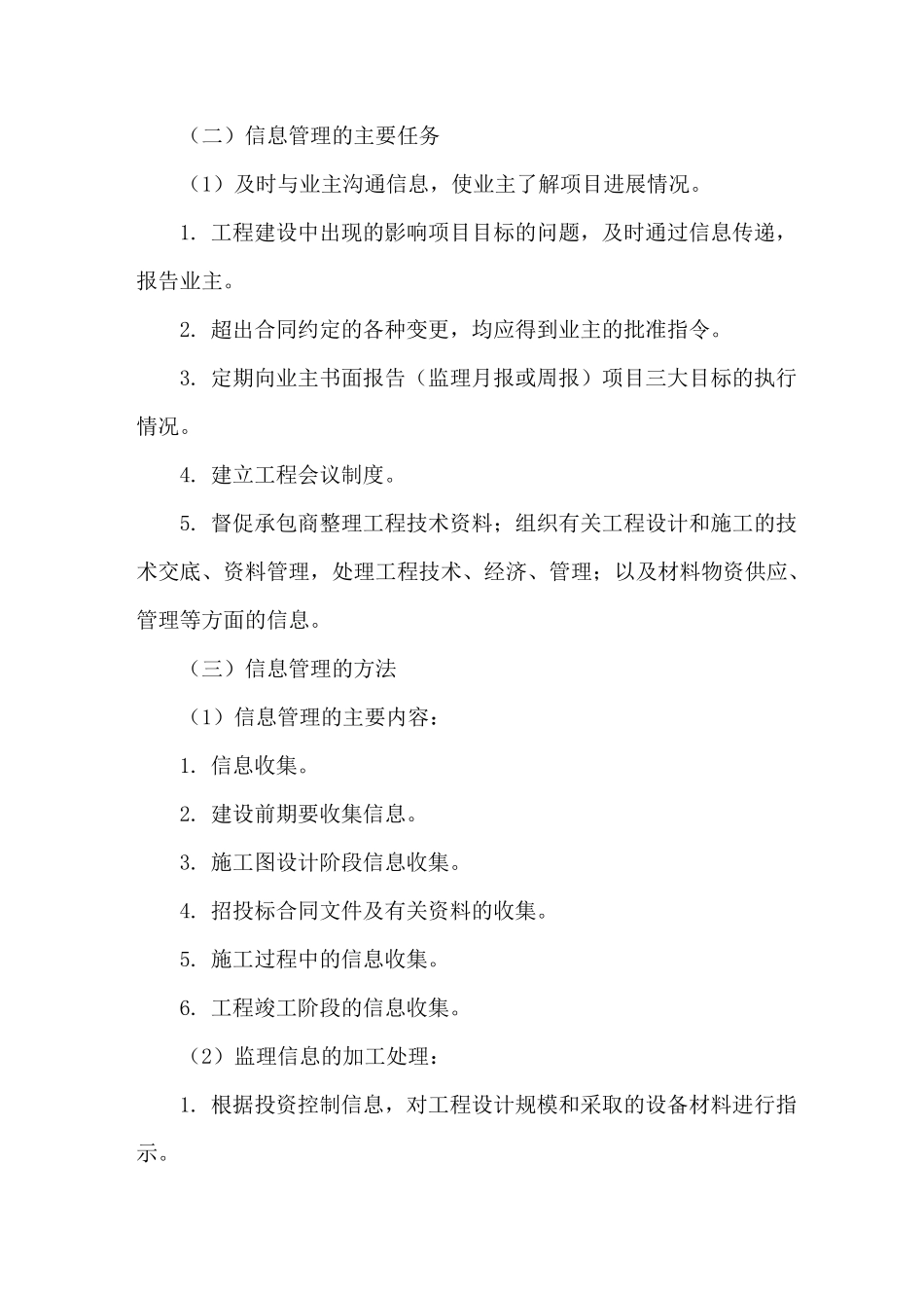 项目建设信息管理方案_第2页