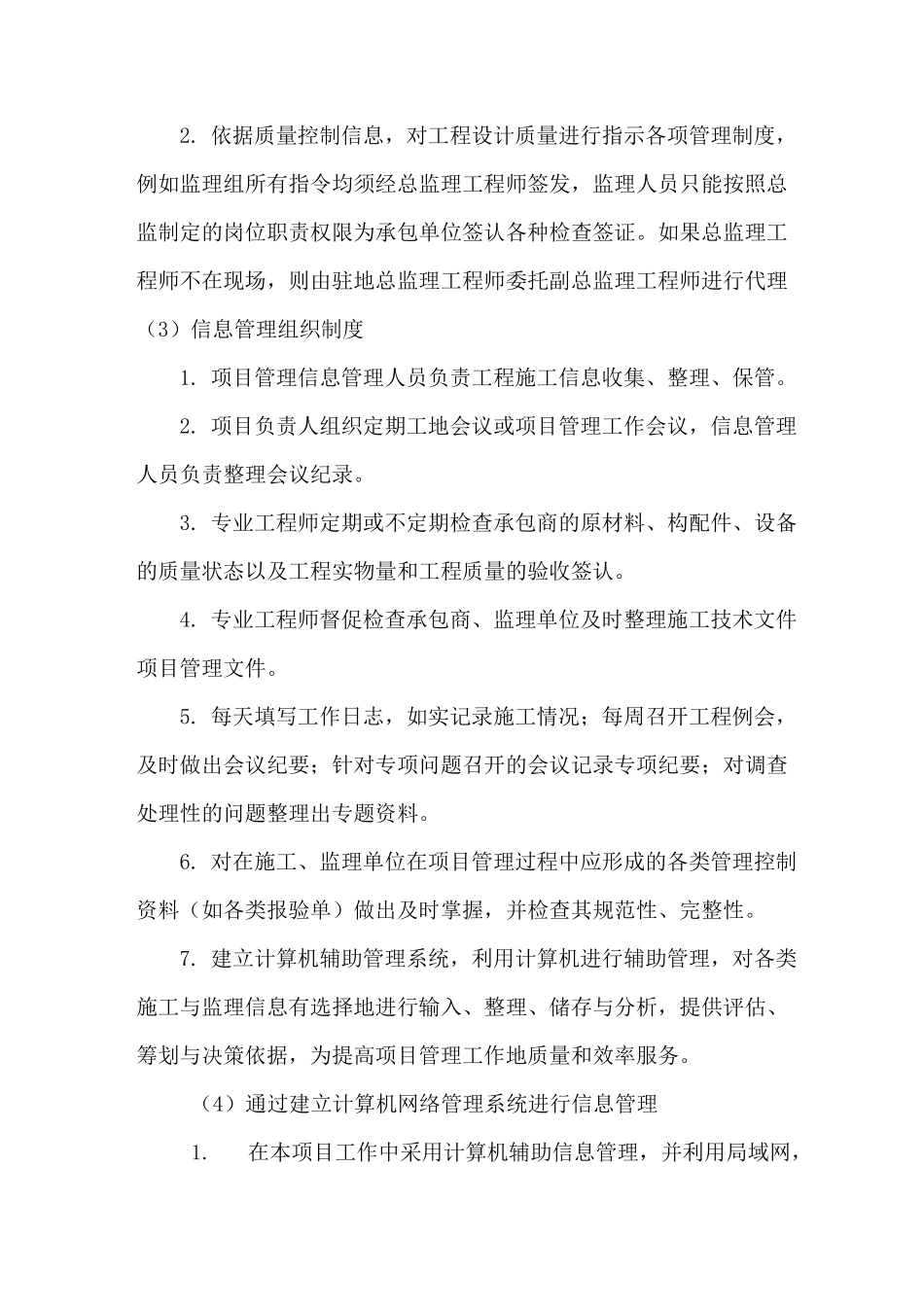 项目建设信息管理方案_第3页