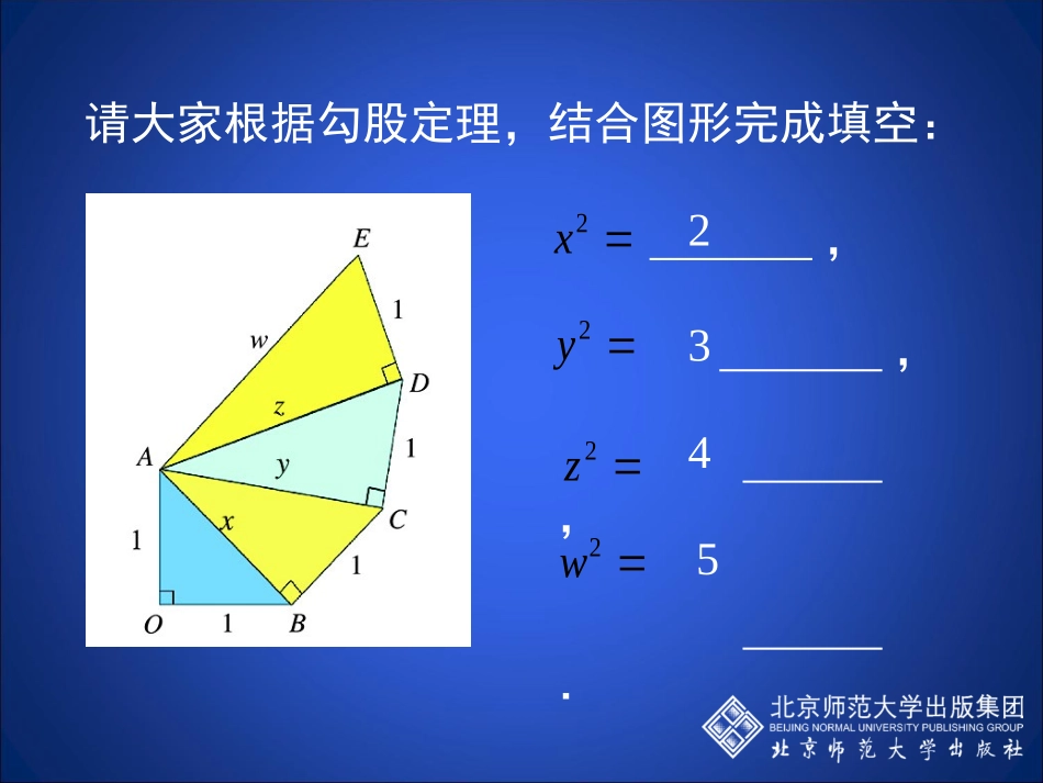 平方根第课时演示文稿_第3页