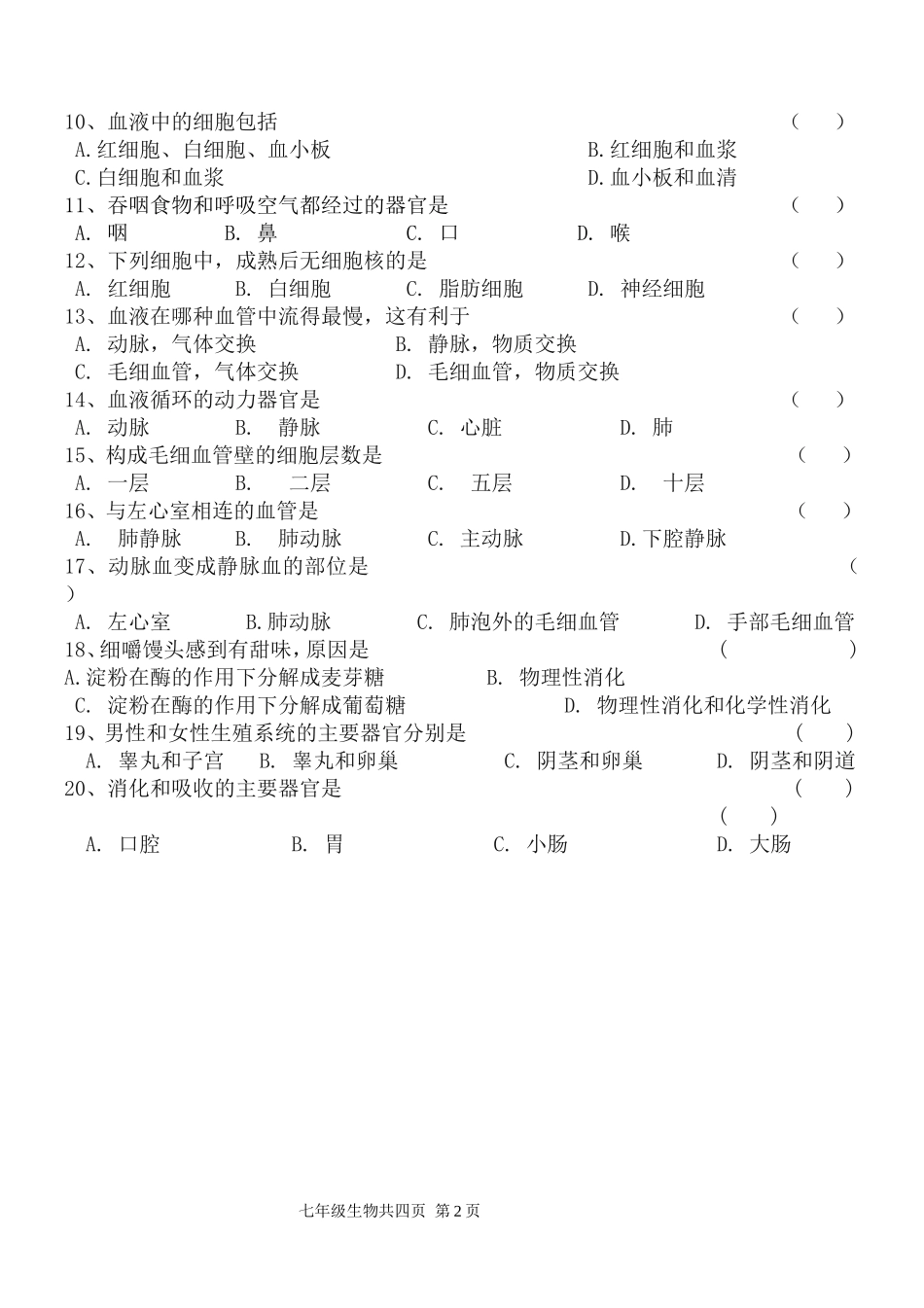 宝积中学2013－2014学年度第二学期七年级生物期中考试试题_第2页