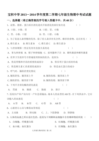 宝积中学2013－2014学年度第二学期七年级生物期中考试试题