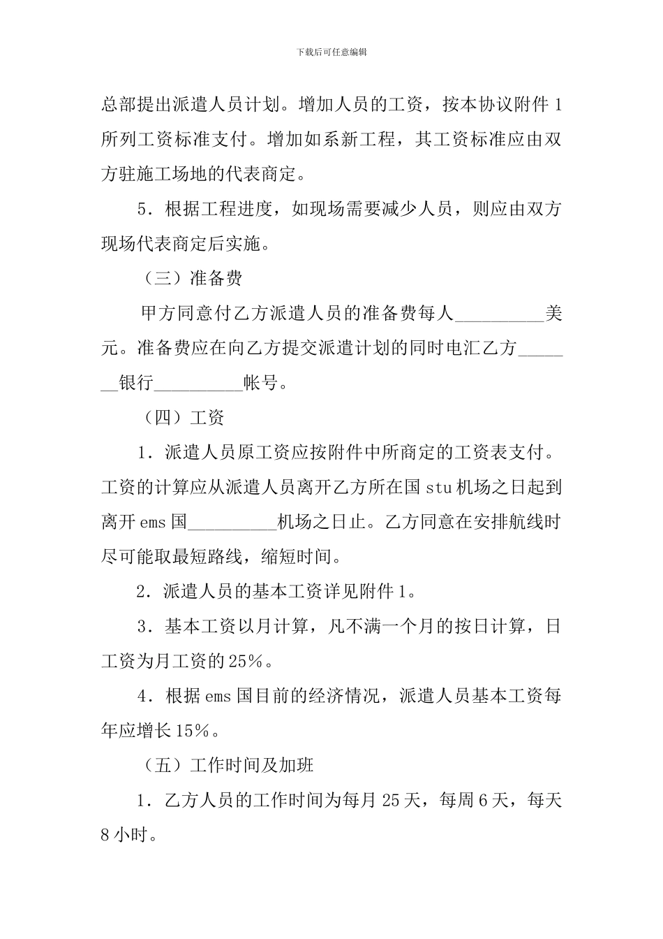 国际劳务合同_第2页