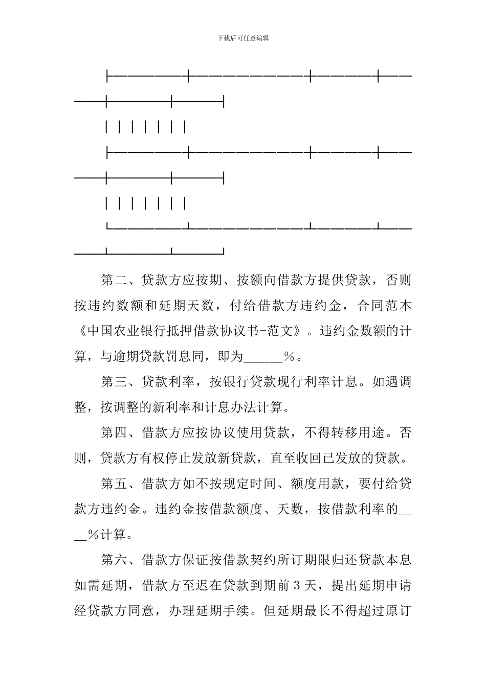 抵押借款协议书_第2页