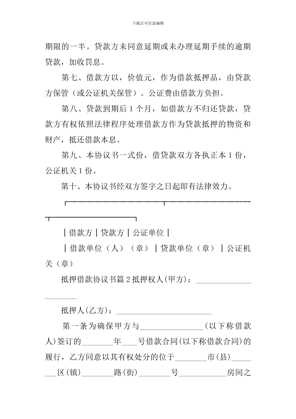 抵押借款协议书_第3页