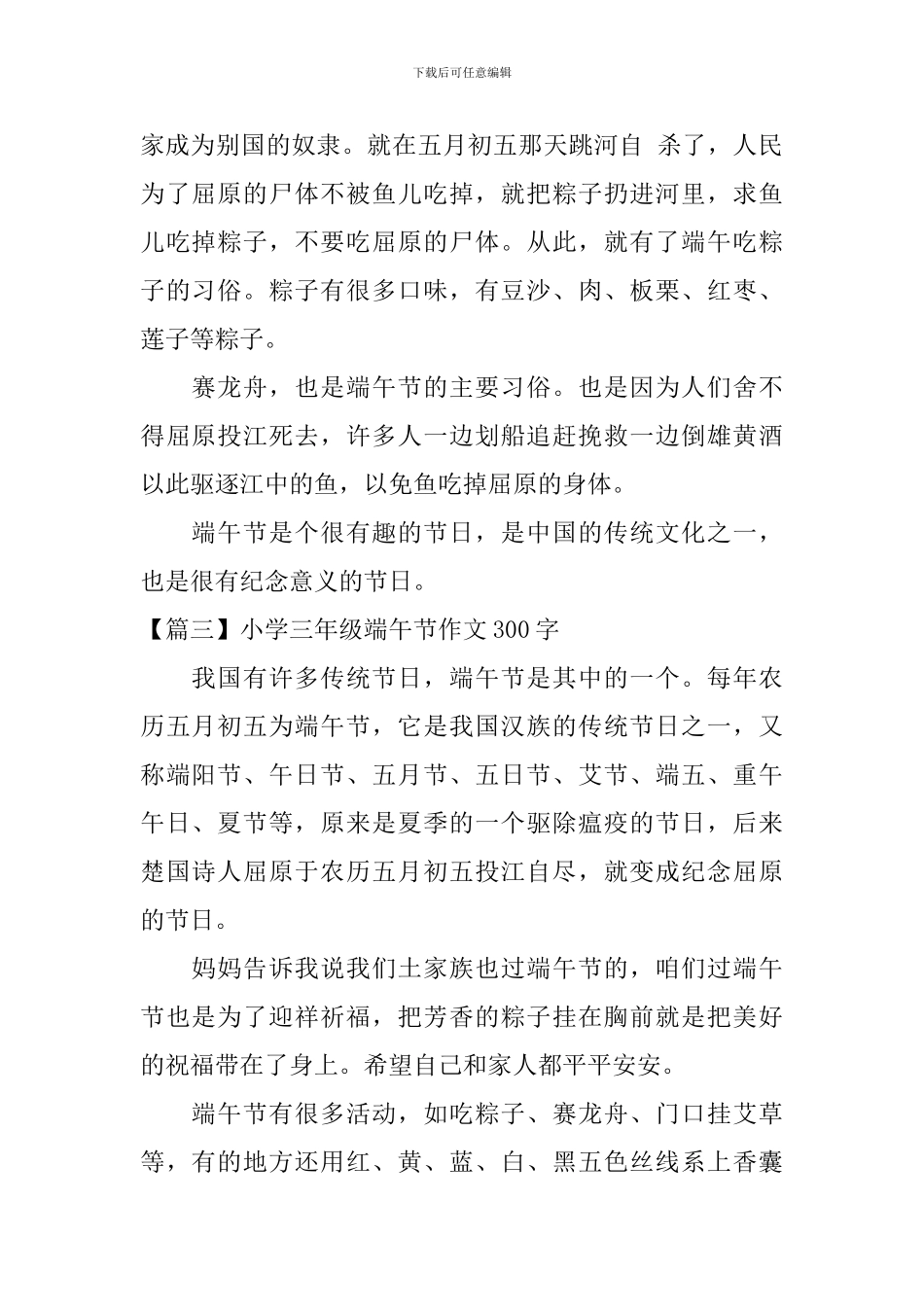 小学三年级端午节作文300字八篇_第2页