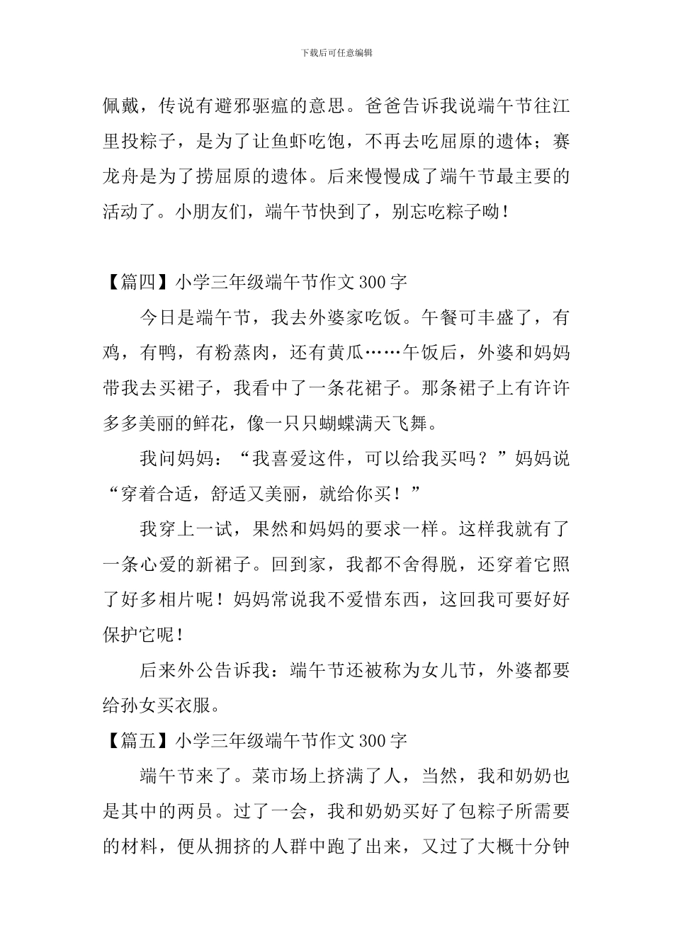 小学三年级端午节作文300字八篇_第3页